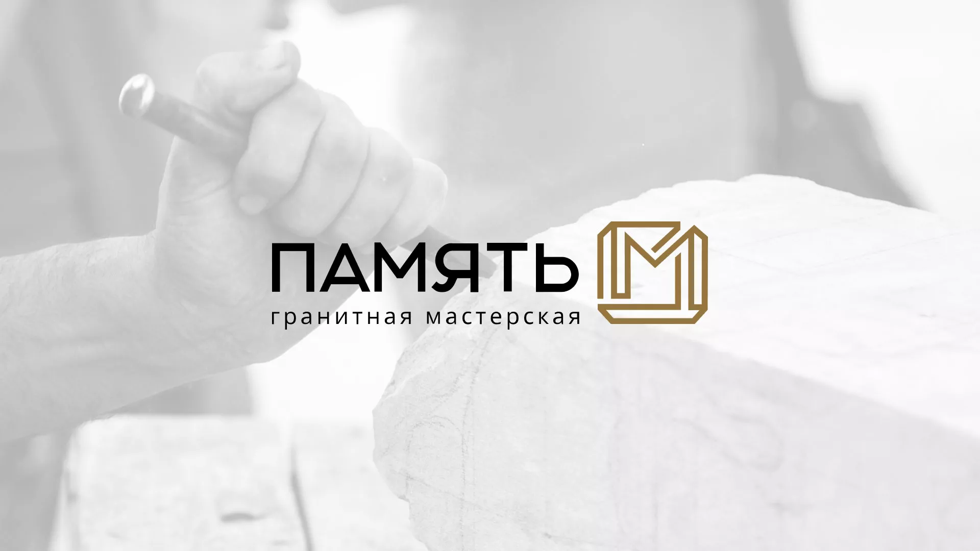 Разработка логотипа и сайта компании «Память-М» в Калуге